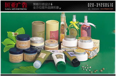 【提供品牌包裝設(shè)計(jì) 產(chǎn)品形象設(shè)計(jì) 化妝品營(yíng)銷(xiāo)策劃品牌策劃】?jī)r(jià)格,廠家,圖片,包裝設(shè)計(jì),廣州國(guó)亞廣告-